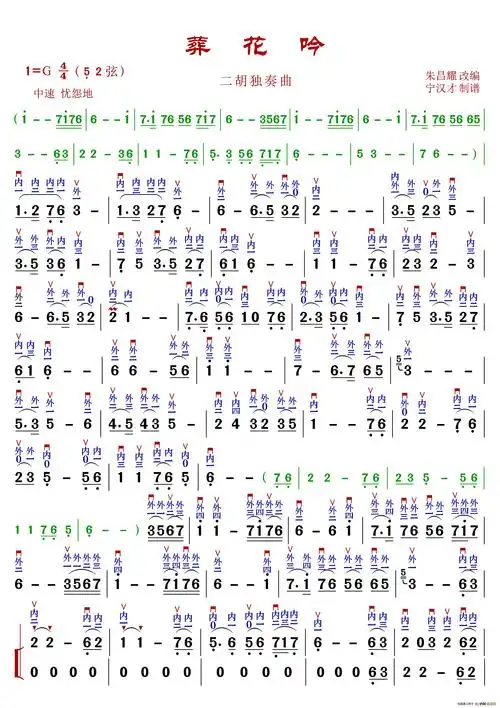葬花吟(全弓法,指法谱)_简谱