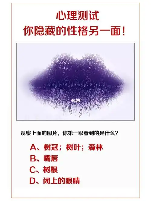 心理测试Ⅰ 第一眼发现你隐藏的性格另一面