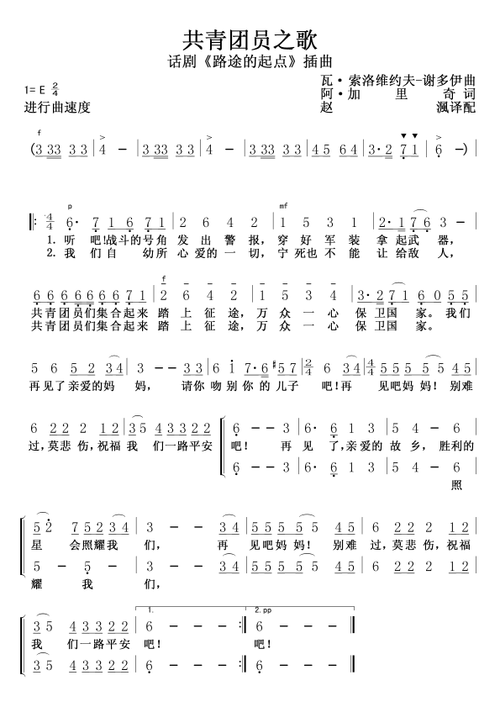 共青团员之歌(合唱)_简谱_搜谱网