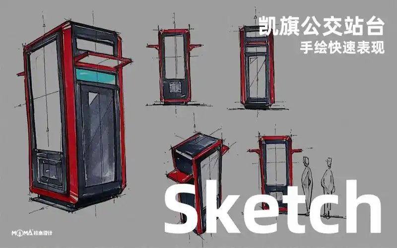 【杭木手绘】公交站台线稿 马克笔上色