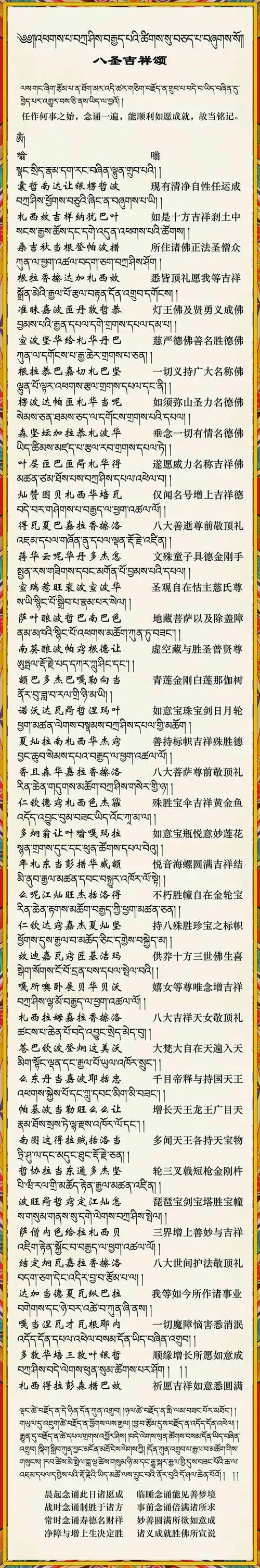 愿你诸事吉祥圆满|慈诚罗珠堪布亲诵《八圣吉祥颂》配乐版发布