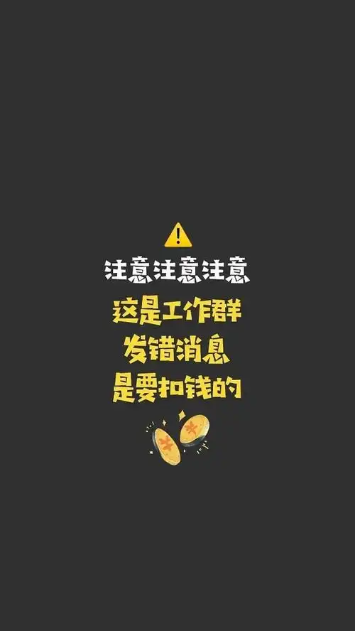 想要找一个这是工作群的微信背景图