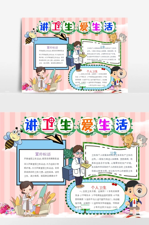 讲卫生爱生活小报手抄报模板
