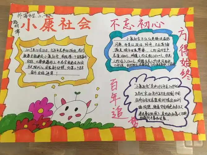 "寻访小康路 争当小先锋" 外海中学 三(1)中队寻访家乡的小康生活