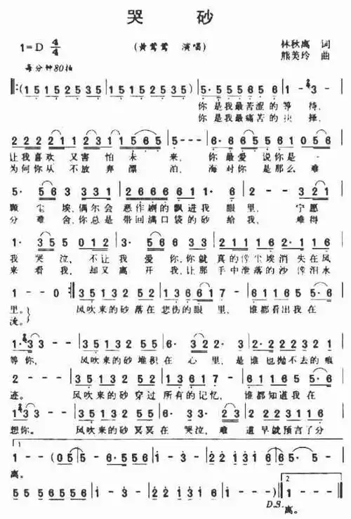 哭砂_简谱_歌谱_曲谱_吉他谱_五线谱