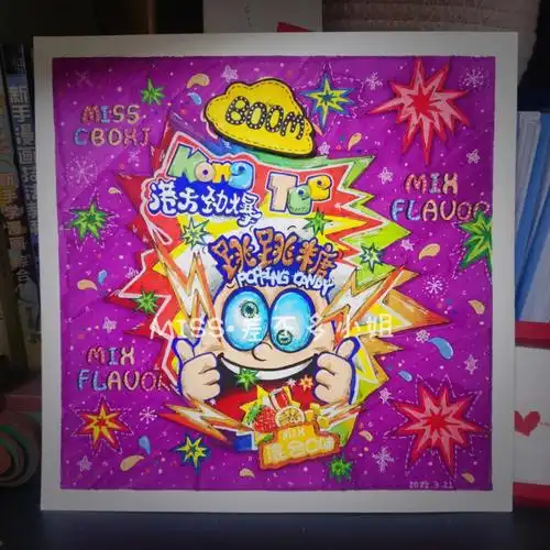 吃啥画啥跳跳糖