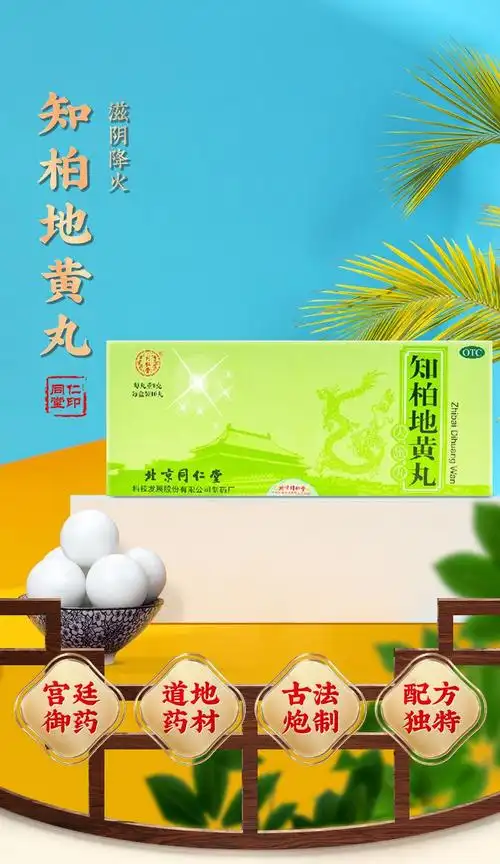 北京同仁堂知柏地黄丸9g10丸盒滋阴降火小便短赤阴虚火旺otc2盒装