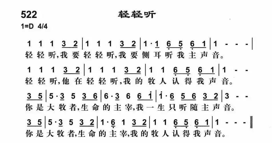 第522首轻轻听