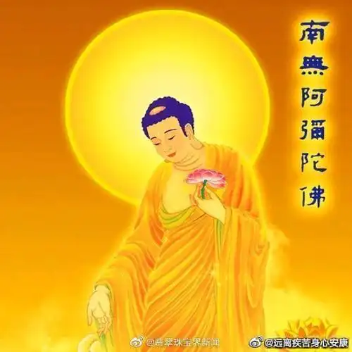 祈求神灵保佑祈愿父母安康南无阿弥. 来自远离疾苦身心安康 - 微博