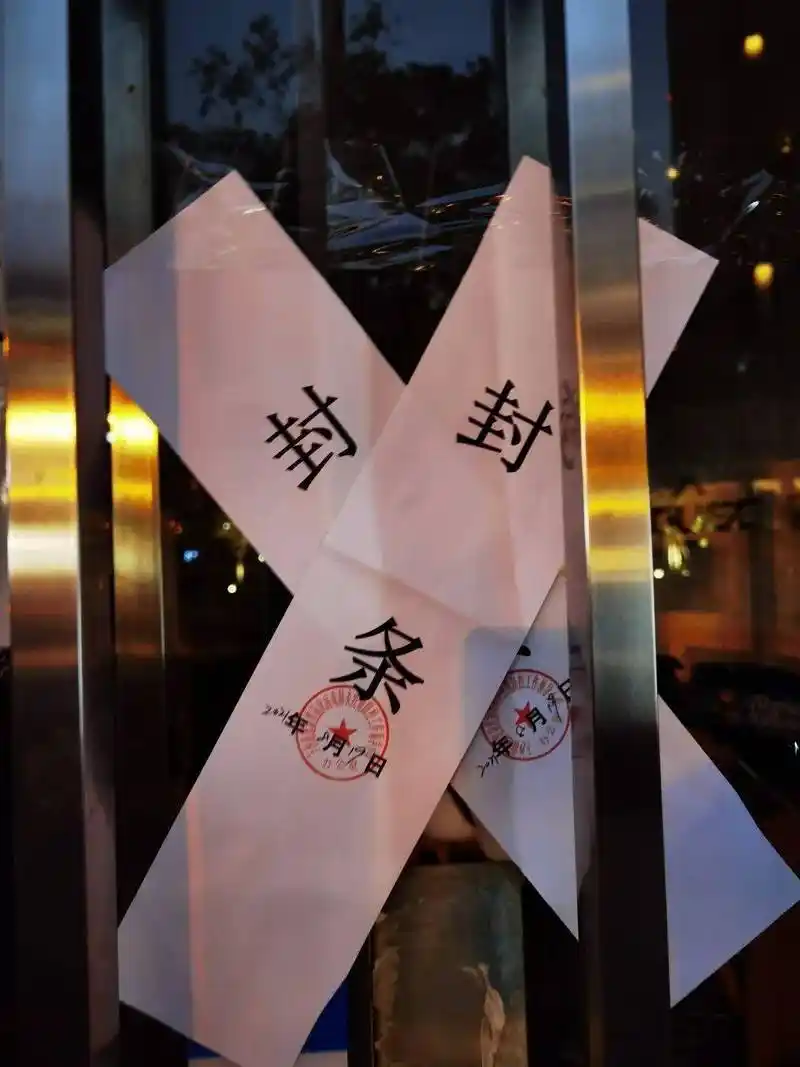 昨天下沙一房产中介店被查封大门被贴了封条还有停业整顿通知原因竟是