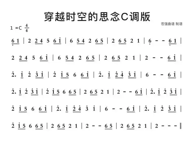 穿越时空的思念c调版简谱