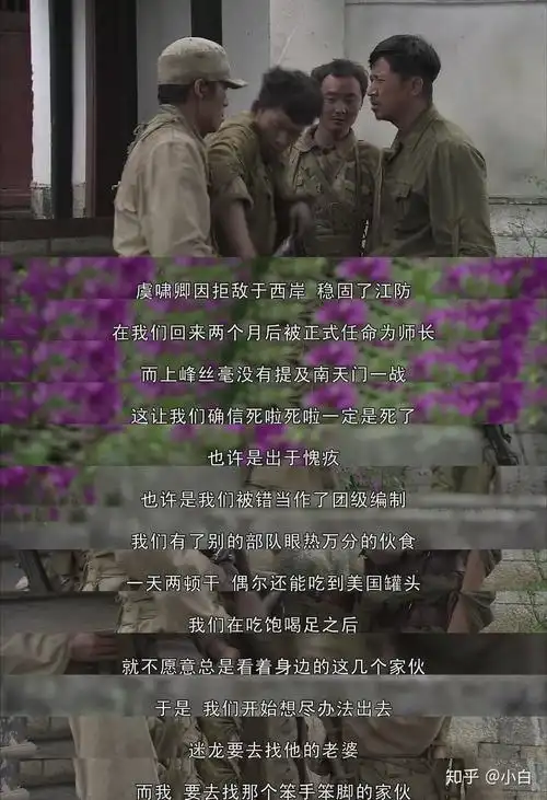 我的团长我的团第十集