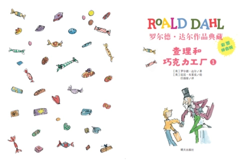 罗尔德达尔作品典藏彩图拼音版查理和巧克力工厂3本套