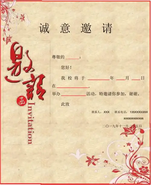 参加活动邀请函模板pdf1页