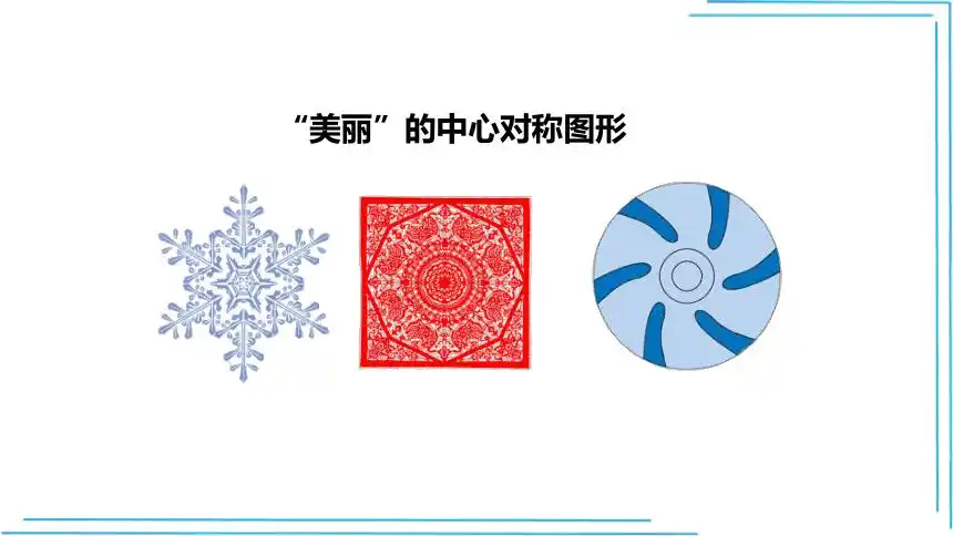 2322中心对称图形共20张ppt