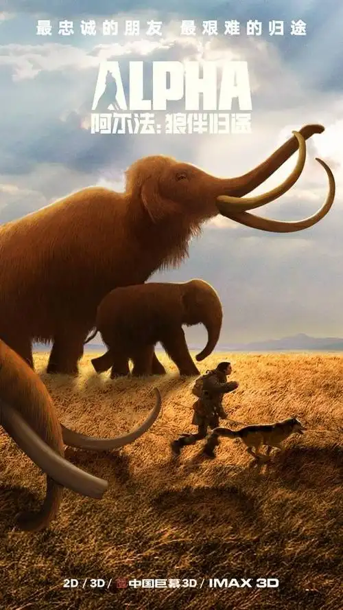 史前巨兽之猛犸象