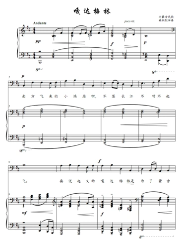 嘎达梅林 d调 高考声乐钢琴伴奏五线谱正谱乐谱