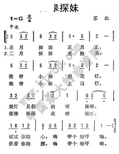 如皋探妹 苏北 民歌 歌谱 简谱