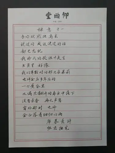 硬笔书法现代诗选抄