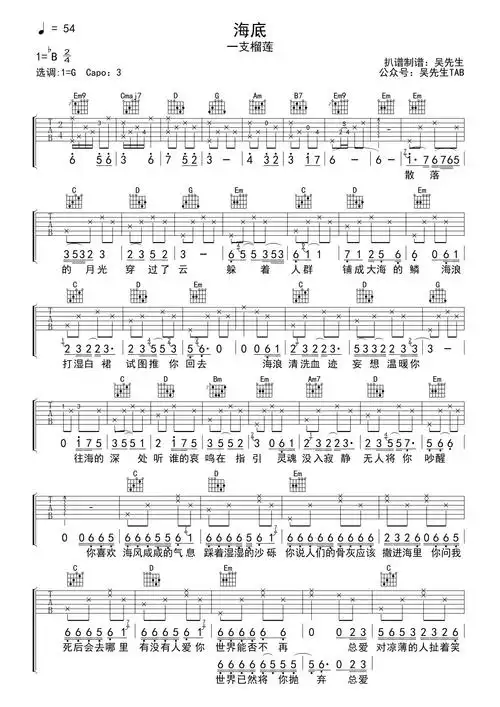 一支榴莲海底吉他谱g调吉他弹唱谱