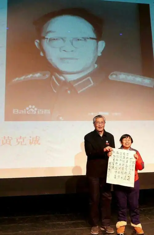 开国大将黄克诚之女讲述