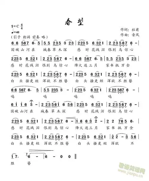 春望杜甫词音风曲