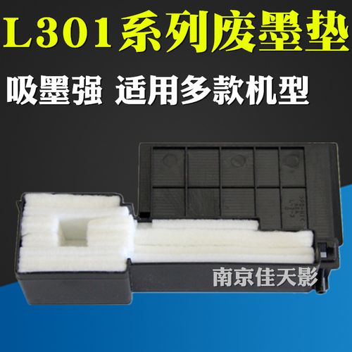 适用 爱普生 l220 l30 130 l350 me101 me303 me401 l362 废墨垫