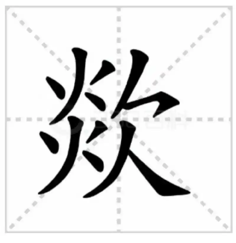 欻:这个字你会读吗 欻 [期待][期待][期待][期