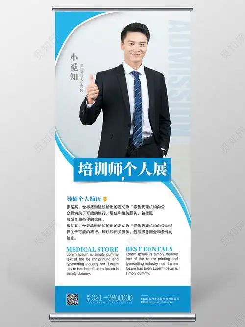蓝色简约培训师个人展个人展架易拉宝psd