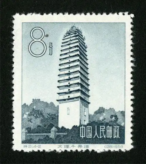 新中国邮票 "特"字头邮票 中国古塔建筑艺术交易均价: 80.