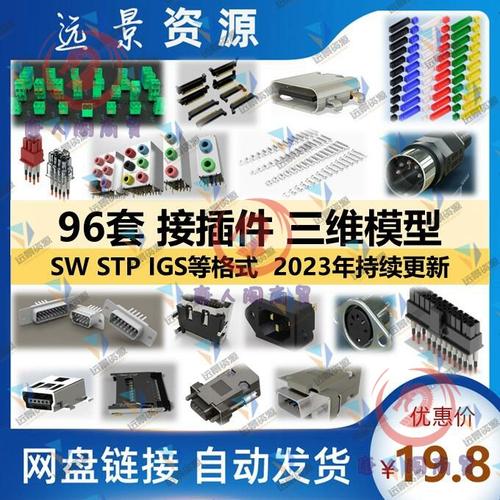 接插件3d图纸solidworks三维模型stp电子元器件插头针脚接头素材