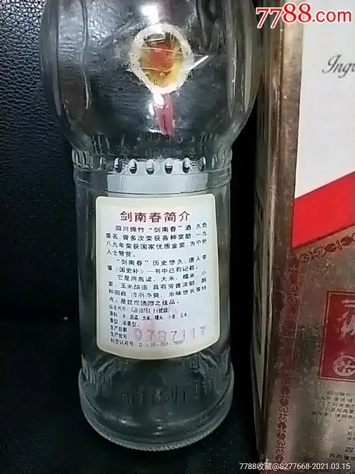 97年剑南春空酒瓶子