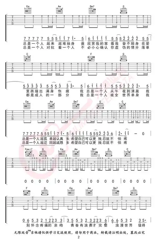 孤身吉他谱_徐秉龙_《孤身》c调弹唱六线谱_高清图片谱