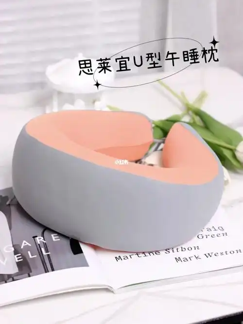 这么舒服的u型枕,你还不知道!