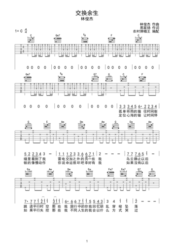 林俊杰交换余生吉他谱