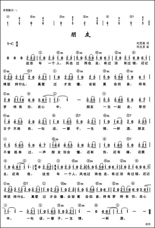 简谱钢琴即兴伴奏歌曲108首上海音乐学院出版社简谱钢琴108钢琴