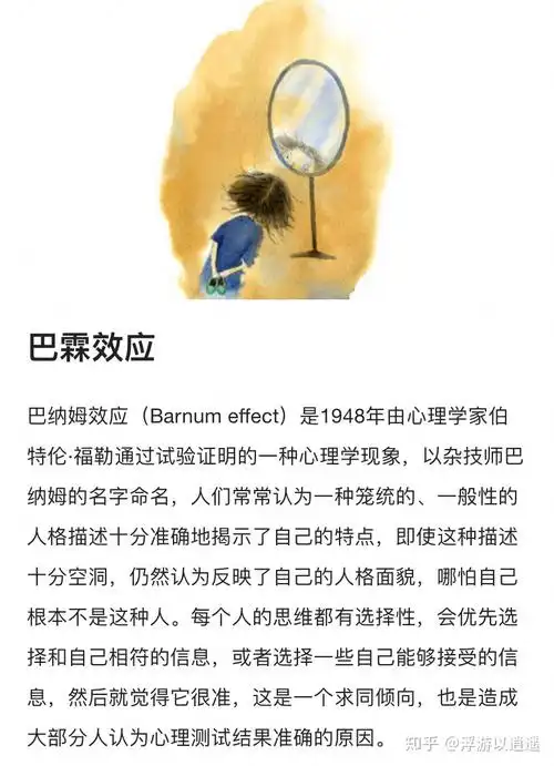在心理学上被称之为"巴纳姆效应".