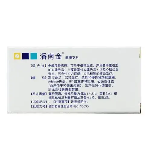 潘南金门冬氨酸钾镁片50片