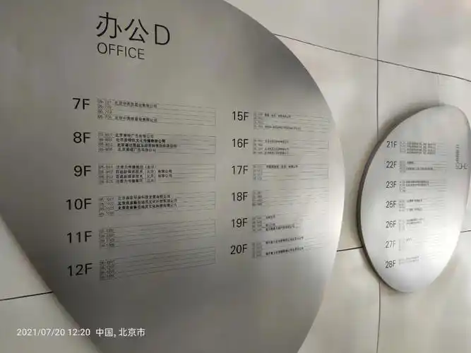 去了北京的时代峰峻…已经换成新的公司啦 …他们已经搬走好久啦…但