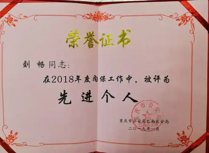 巴南支行荣获2018年度巴南区内保工作"先进集体"和"先进个人"荣誉称号