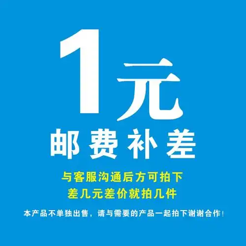 运费补差 邮费补拍 只用于 补拍运费和补产品价格差价请沟通客服