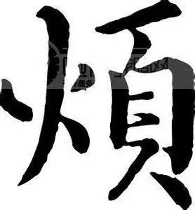 太烦人了的图片带字