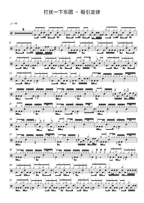 吸引定律打扰一下乐团高清架子鼓谱完整版