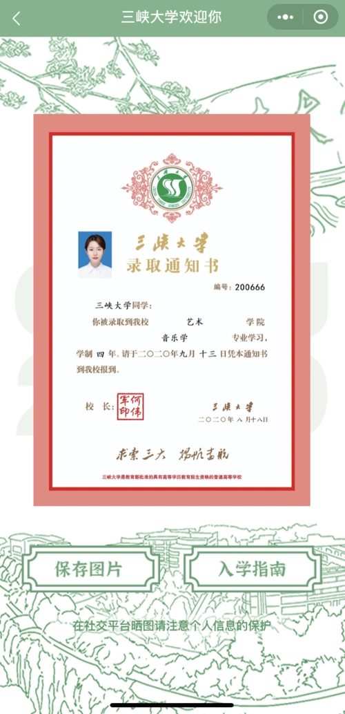 三峡大学录取通知书今日起可微信领取