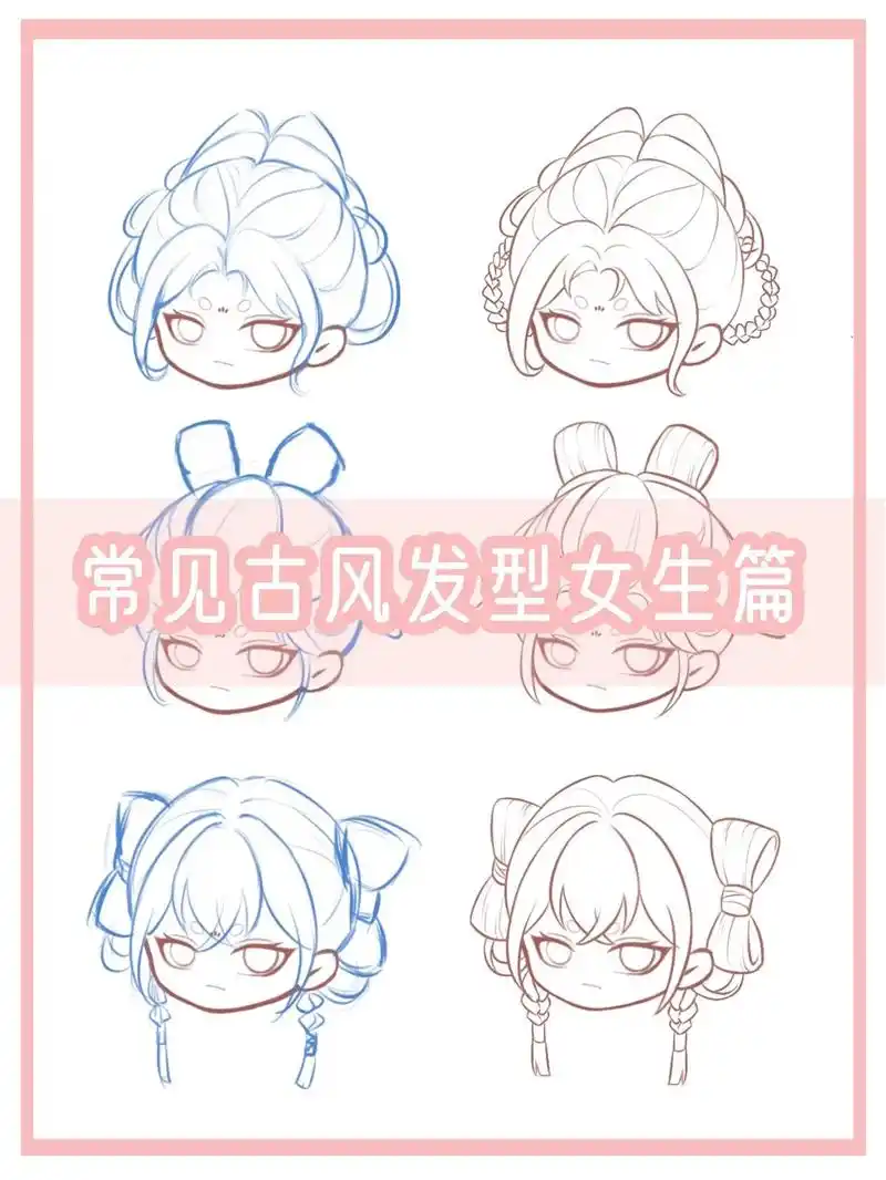 新手小白必练|q版女生古风发型画法.新手小白必练|q版女生古 - 抖音