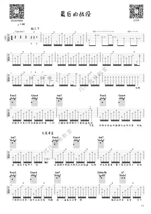 周杰伦最后的战役吉他谱c调吉他弹唱谱原版