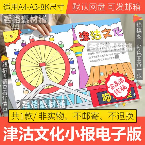津沽文化手抄报模板电子版学生我的家乡天津塘沽手抄报线稿a3a48k