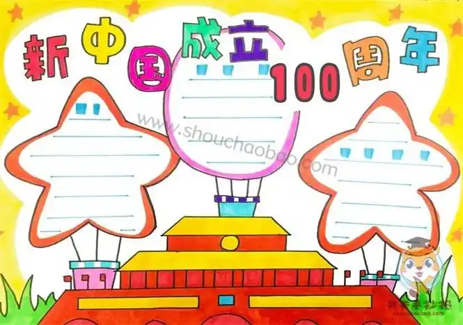 100周年手抄报模板爱心绘蓝图共筑中国梦三中八年级颂祖国手抄报活动