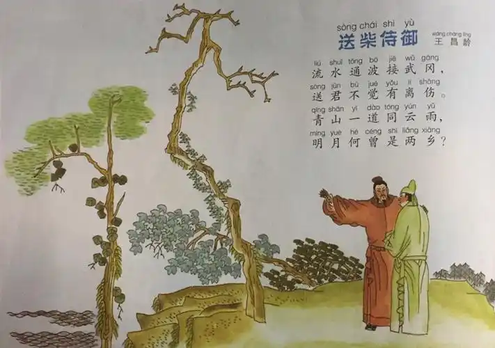 送柴侍御王昌龄唐诗注释翻译赏析