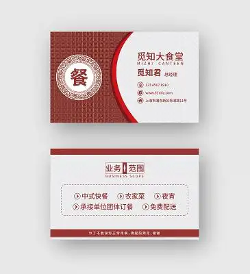 红色简约大气通用餐饮送餐订餐名片设计